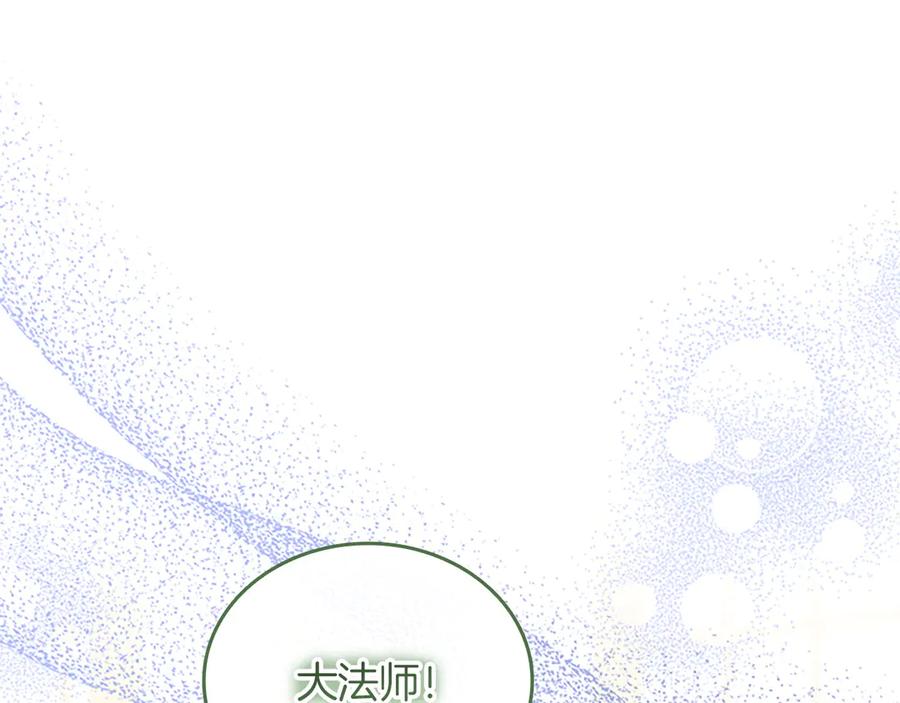 奶萌魔力小公主 番外17 最爱您了 第15页