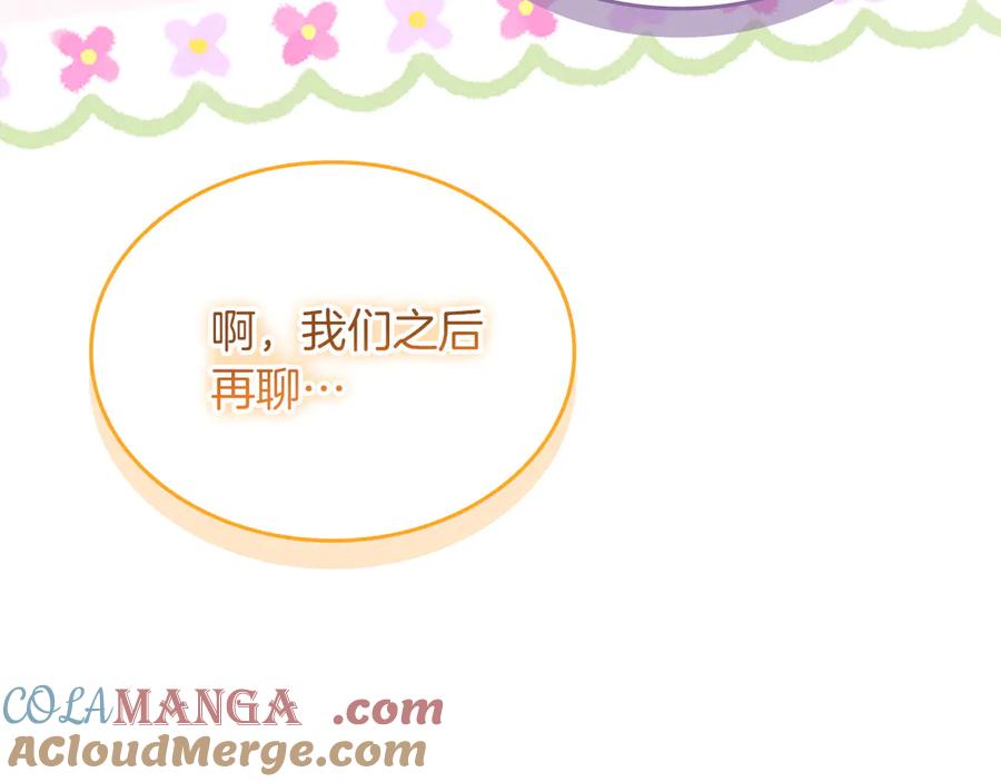 奶萌魔力小公主 番外17 最爱您了 第21页