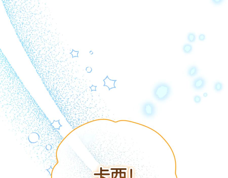 奶萌魔力小公主 番外18 一起去考察 第84页
