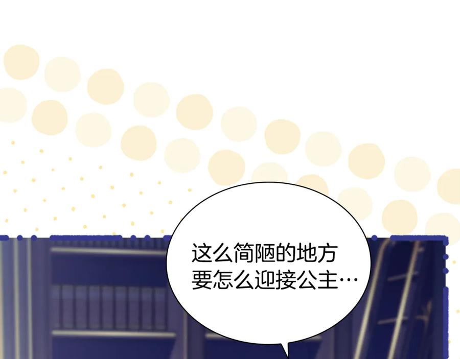 奶萌魔力小公主 番外19 只要你幸福 第7页