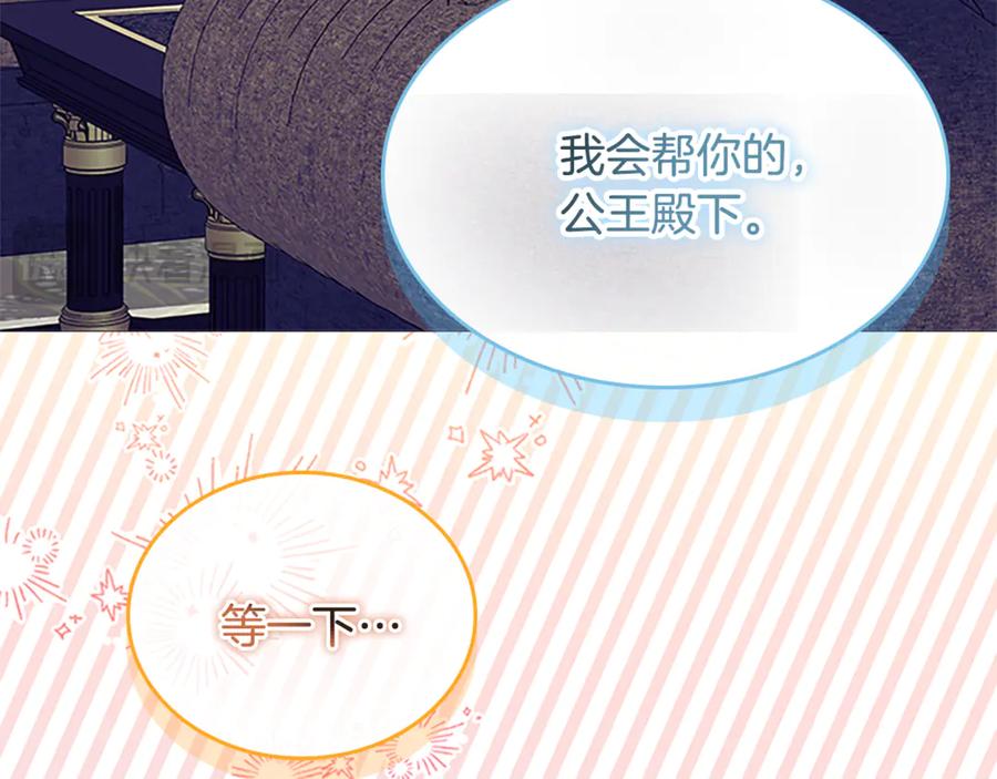 奶萌魔力小公主 番外19 只要你幸福 第19页