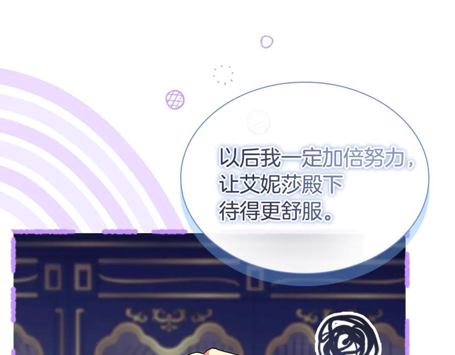 奶萌魔力小公主 番外19 只要你幸福 第14页