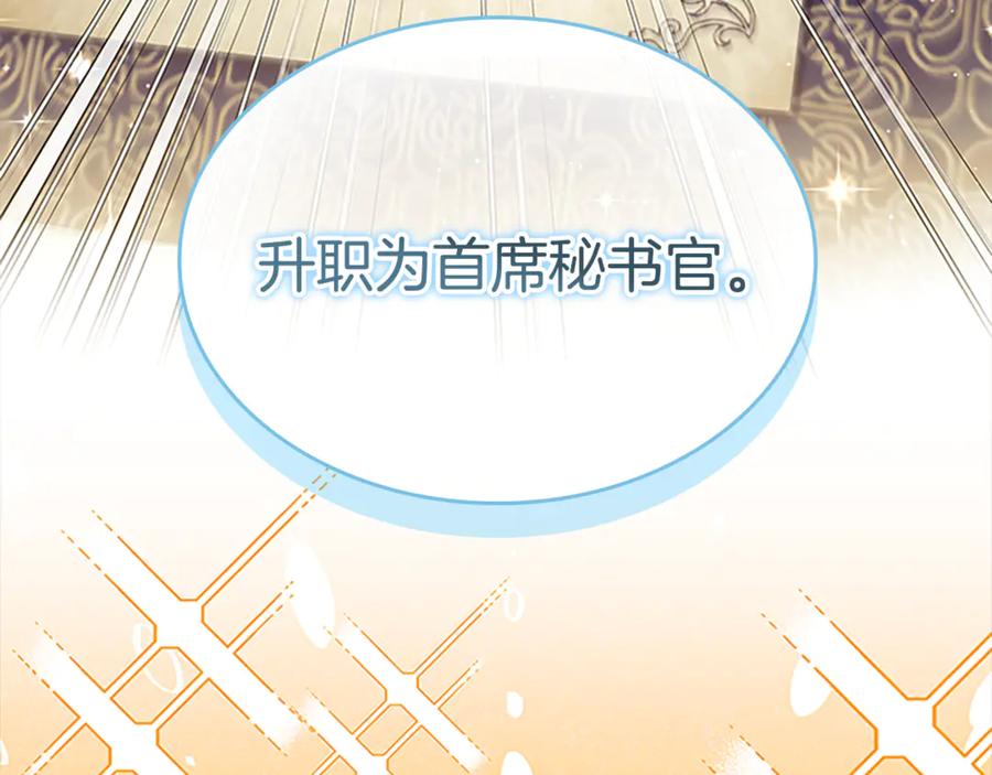 奶萌魔力小公主 番外19 只要你幸福 第42页