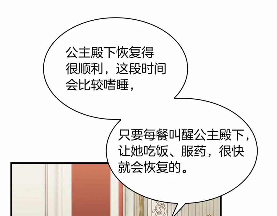 奶萌魔力小公主 第21话 关于雪花的梦 第62页