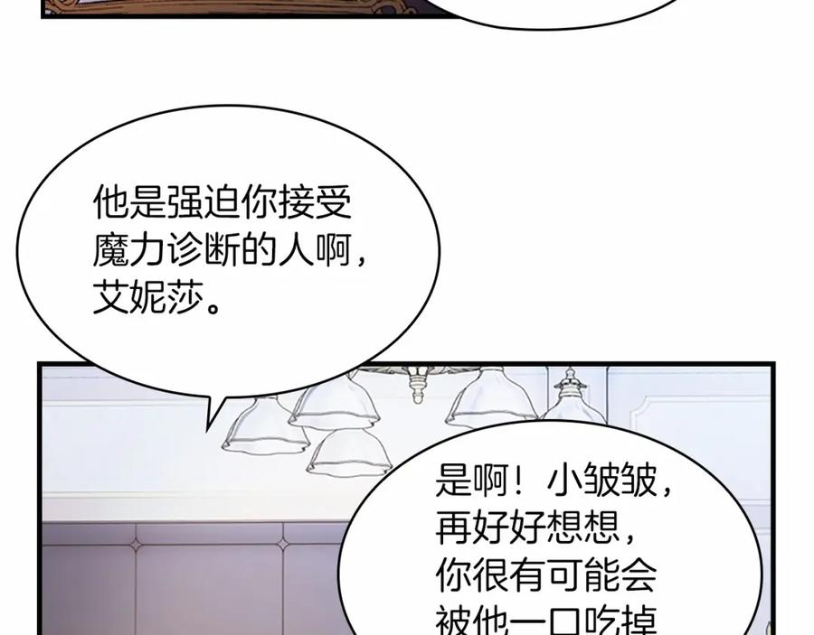 奶萌魔力小公主 第21话 关于雪花的梦 第11页