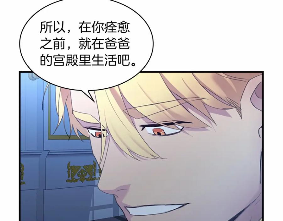 奶萌魔力小公主 第21话 关于雪花的梦 第27页