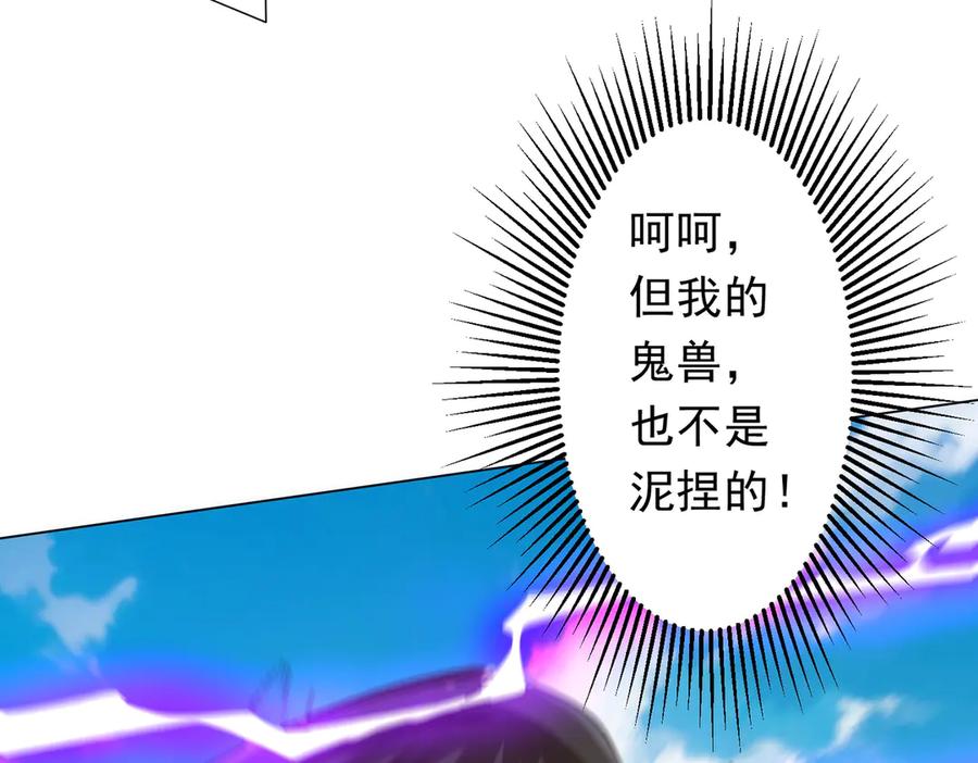 《全球惊悚：开局万亿冥币》第226话 反侦察！ 第78页
