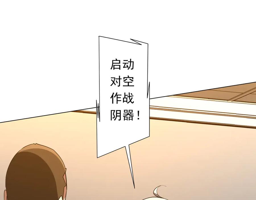 《全球惊悚：开局万亿冥币》第226话 反侦察！ 第70页