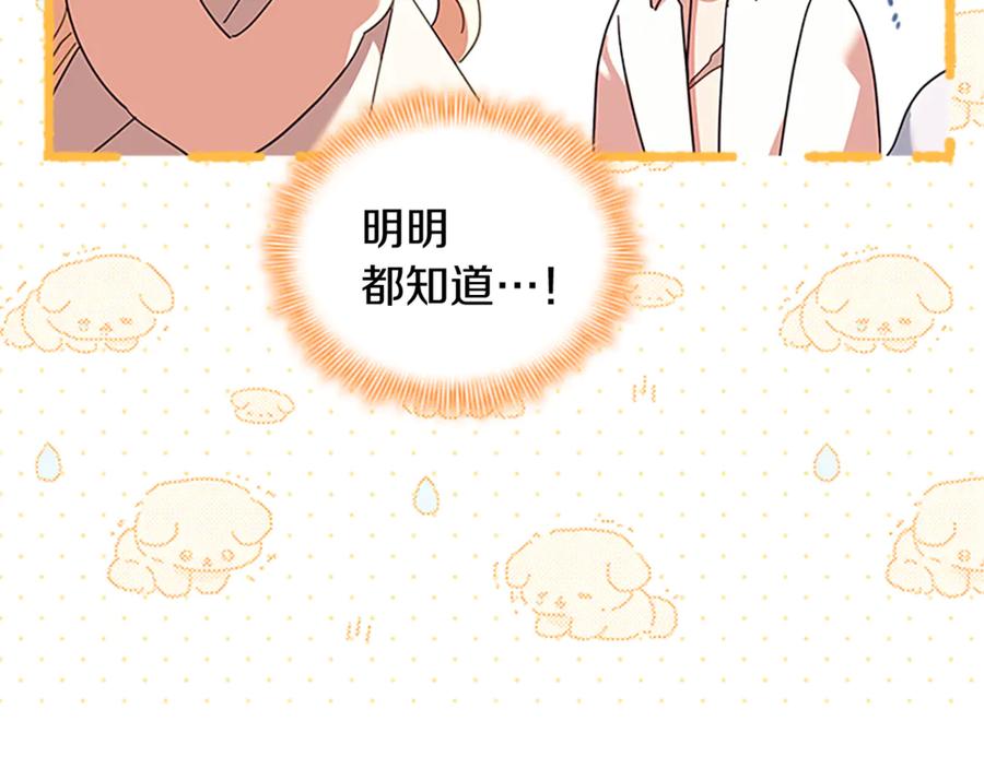 奶萌魔力小公主 番外25 幸福永远 第51页
