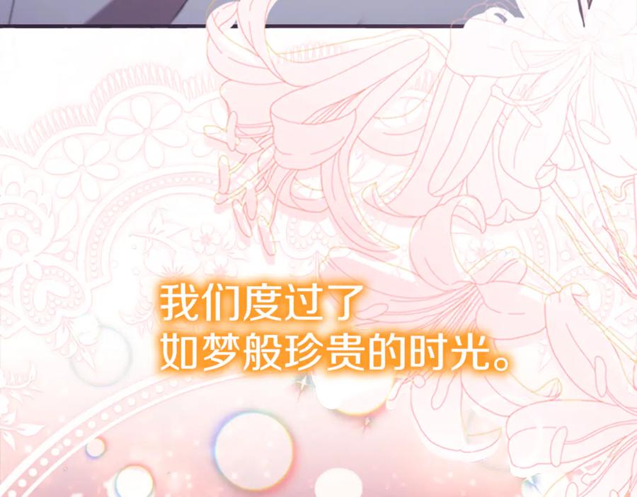 奶萌魔力小公主 番外25 幸福永远 第111页