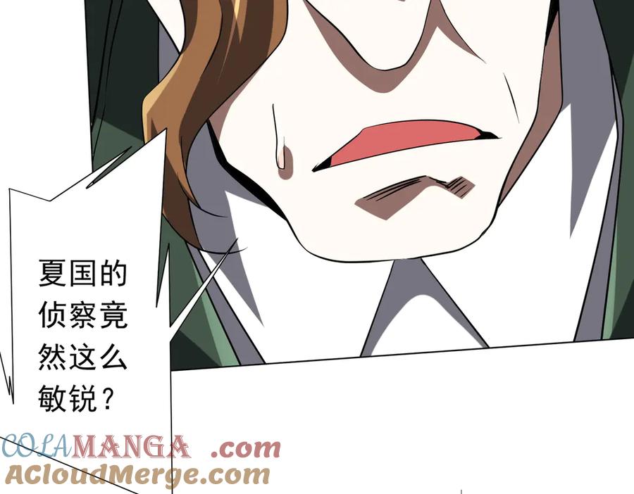 《全球惊悚：开局万亿冥币》第226话 反侦察！ 第77页