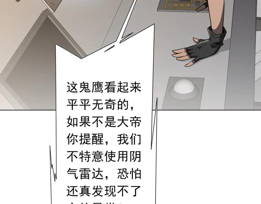 《全球惊悚：开局万亿冥币》第226话 反侦察！ 第66页