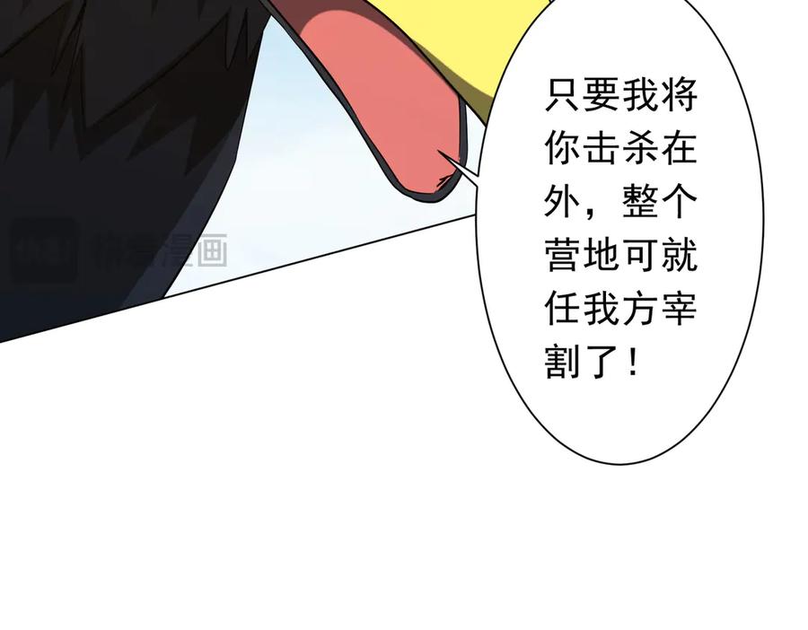 《全球惊悚：开局万亿冥币》第226话 反侦察！ 第100页
