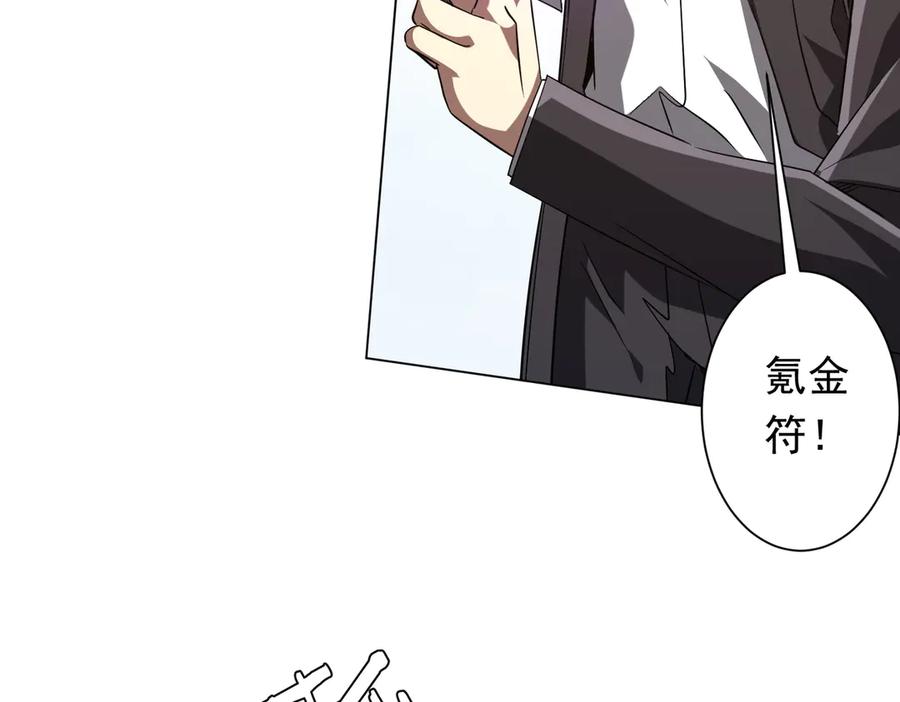 《全球惊悚：开局万亿冥币》第226话 反侦察！ 第110页