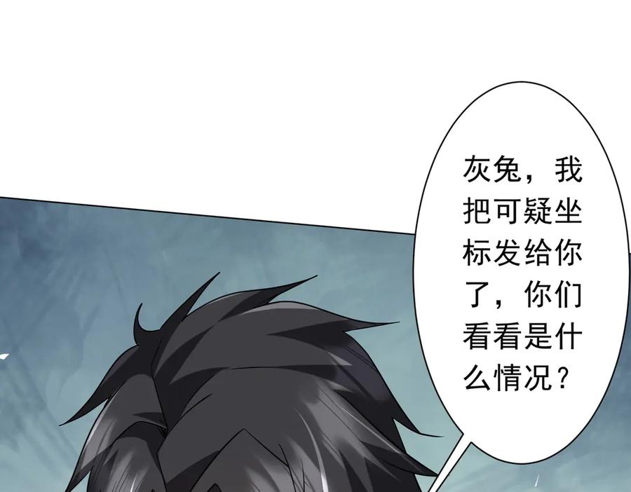 《全球惊悚：开局万亿冥币》第226话 反侦察！ 第62页