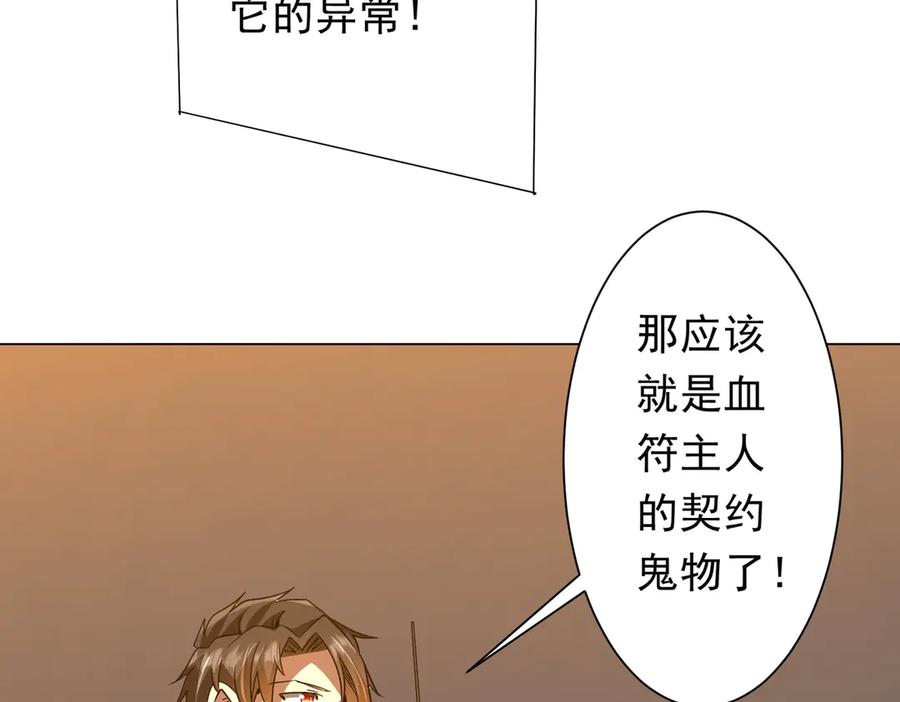 《全球惊悚：开局万亿冥币》第226话 反侦察！ 第67页