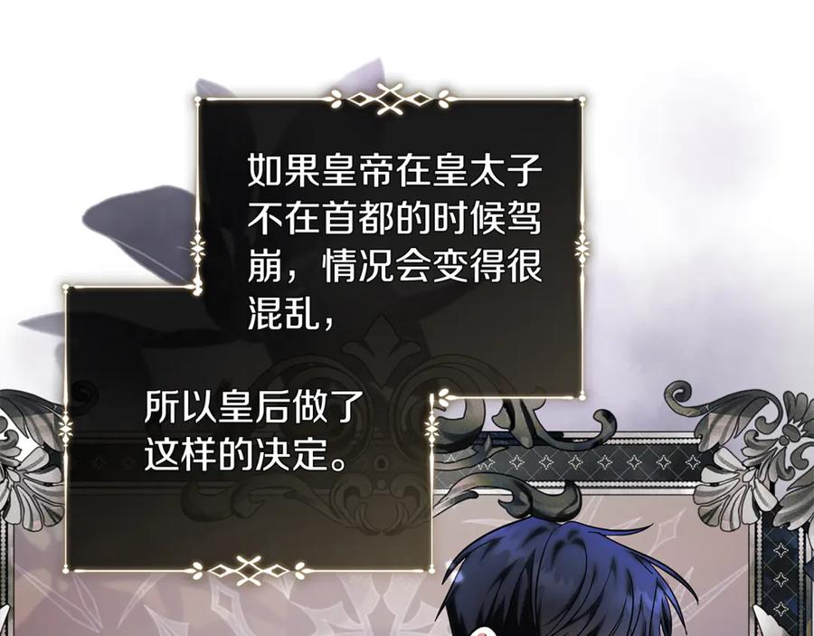 恶女的王座 完结篇 完美句点 第115页