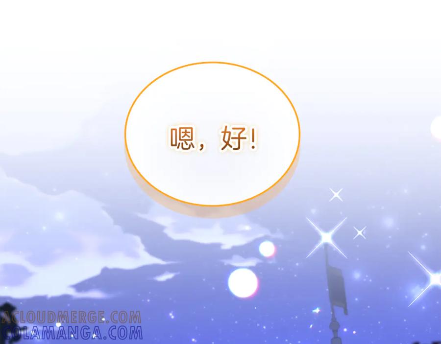 奶萌魔力小公主 番外27 无上荣幸 第49页