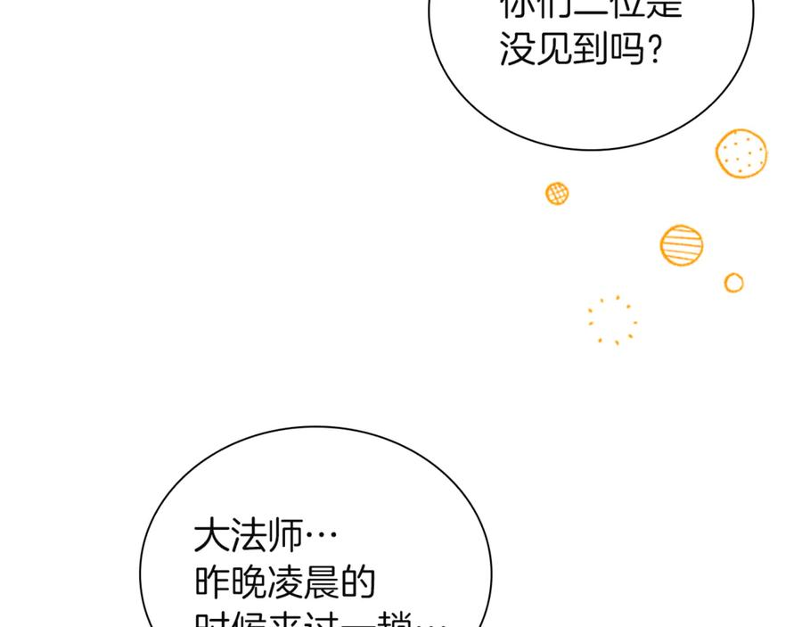 奶萌魔力小公主 番外27 无上荣幸 第76页