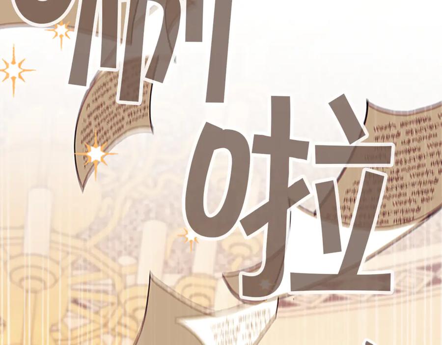 奶萌魔力小公主 番外27 无上荣幸 第92页