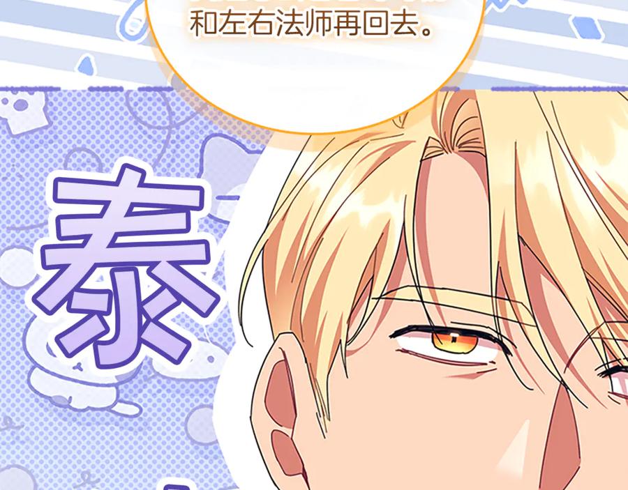 奶萌魔力小公主 番外27 无上荣幸 第32页