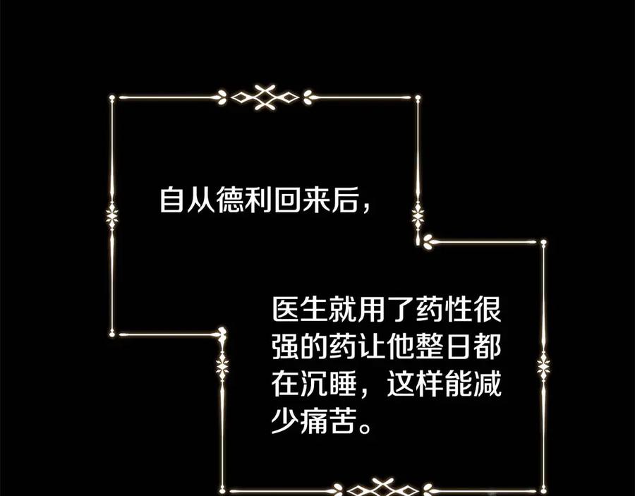 恶女的王座 完结篇 完美句点 第134页