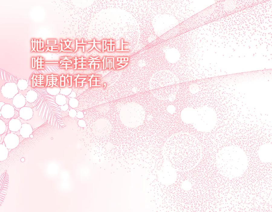 奶萌魔力小公主 番外27 无上荣幸 第20页