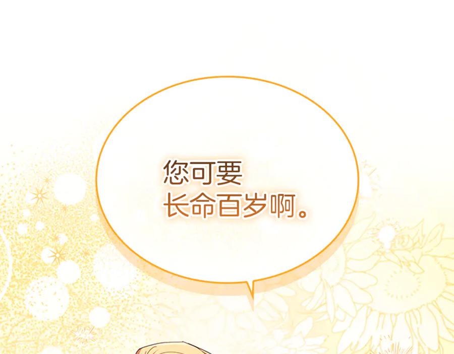 奶萌魔力小公主 番外27 无上荣幸 第14页