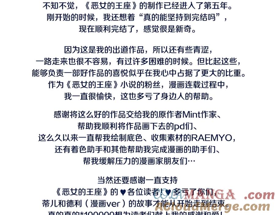 恶女的王座 完结篇 完美句点 第177页