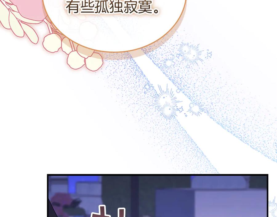 奶萌魔力小公主 番外27 无上荣幸 第11页