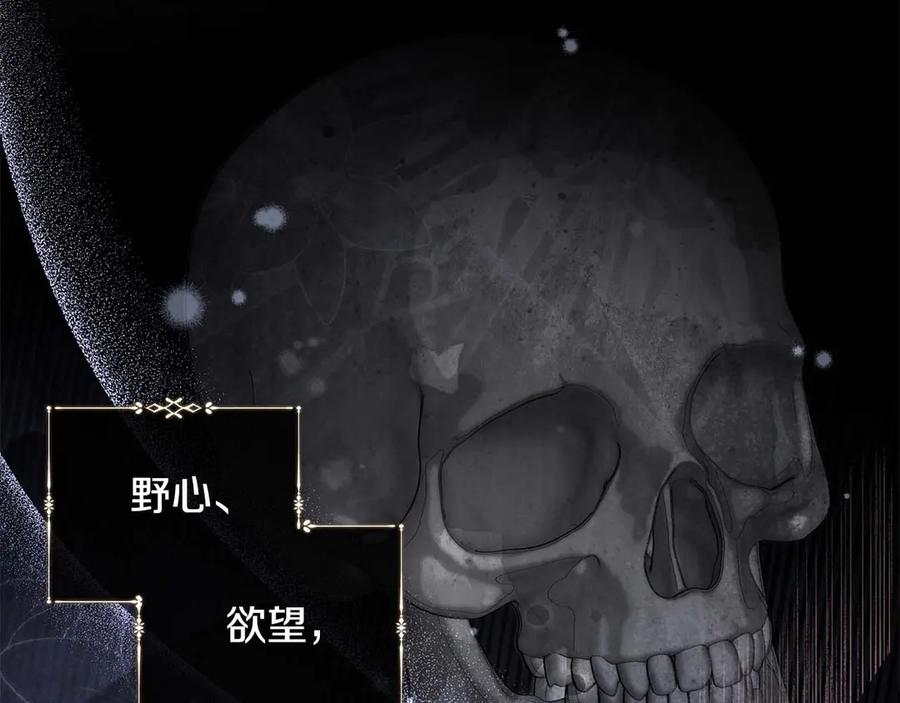 恶女的王座 完结篇 完美句点 第147页