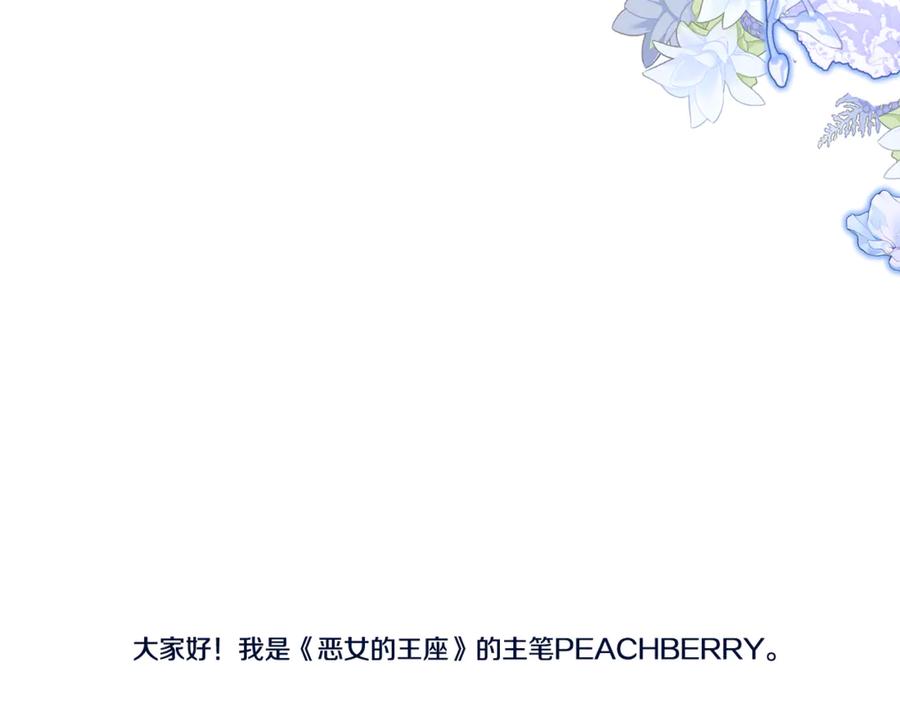 恶女的王座 完结篇 完美句点 第176页