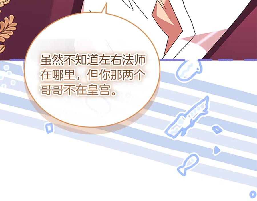 奶萌魔力小公主 番外27 无上荣幸 第34页