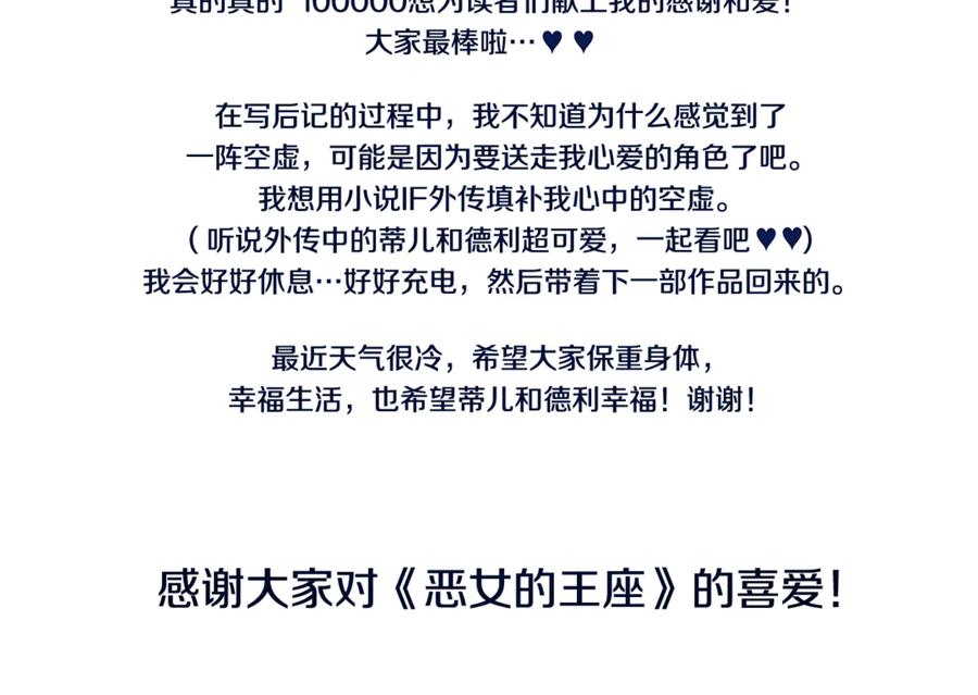 恶女的王座 完结篇 完美句点 第178页