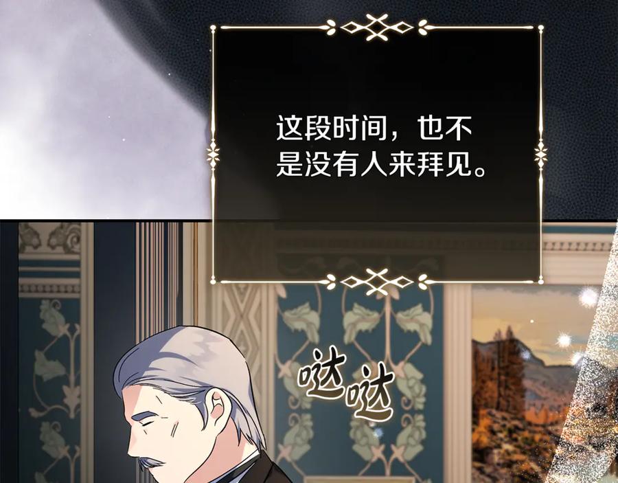 恶女的王座 完结篇 完美句点 第118页