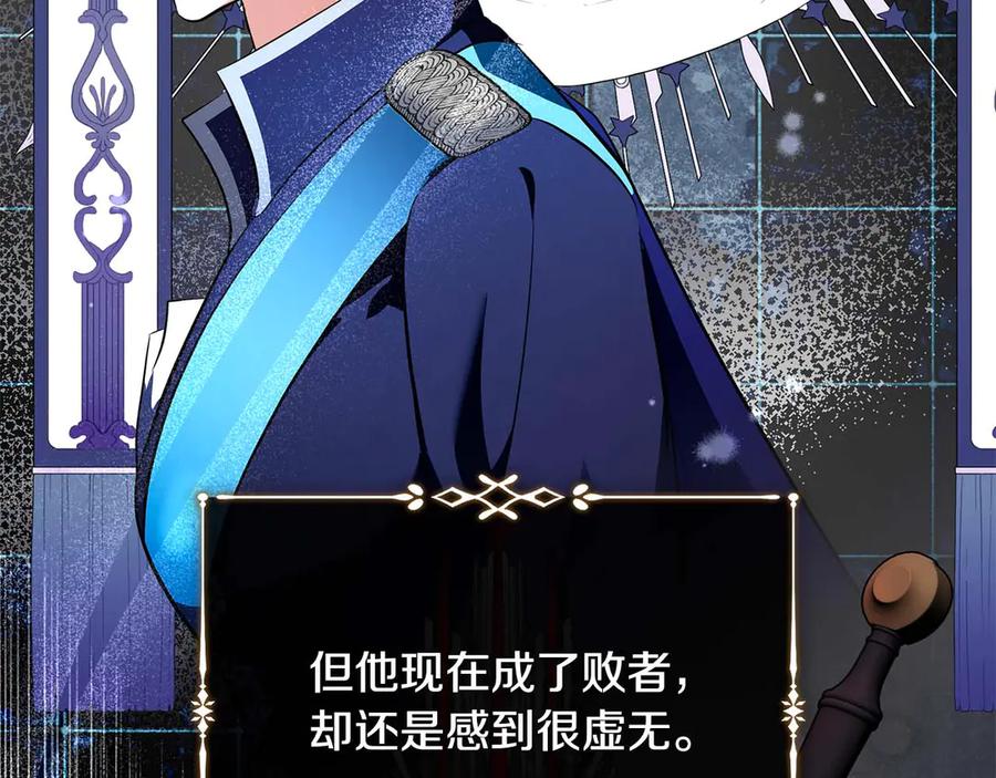 恶女的王座 完结篇 完美句点 第144页
