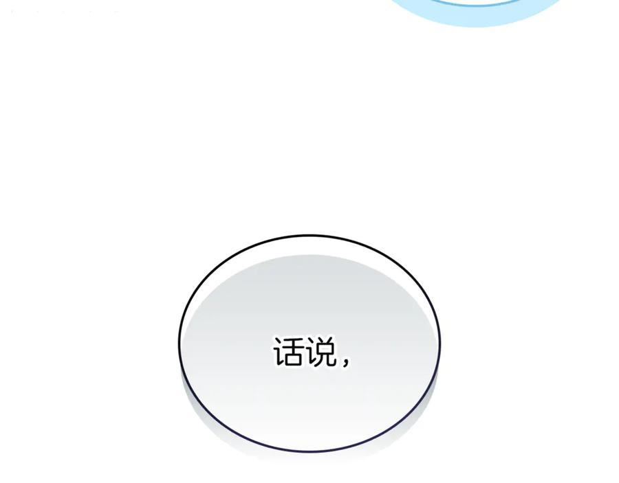 奶萌魔力小公主 番外28 特聘教授 第11页