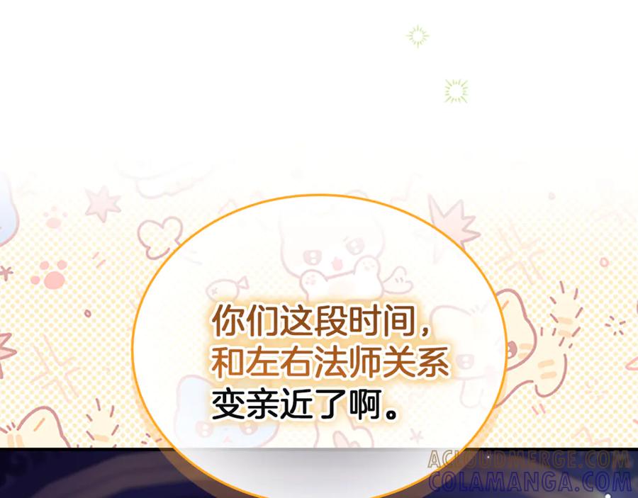 奶萌魔力小公主 番外28 特聘教授 第5页