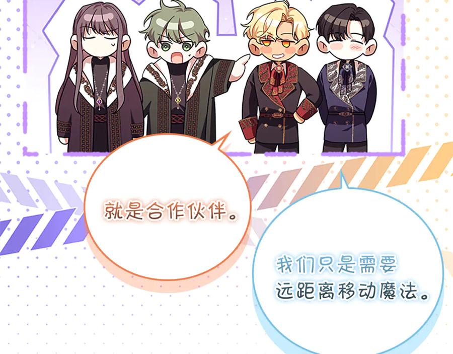 奶萌魔力小公主 番外28 特聘教授 第10页