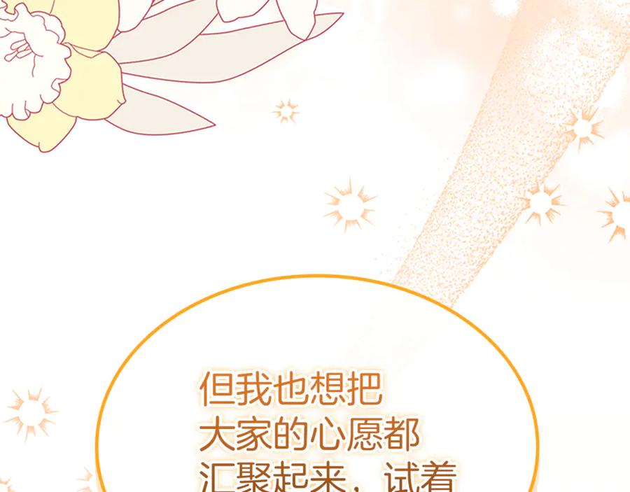 奶萌魔力小公主 最终完结话 光辉璀璨 第10页