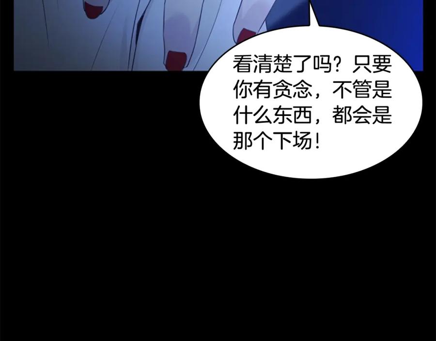 奶萌魔力小公主 第22话 质子身世的真相 第136页