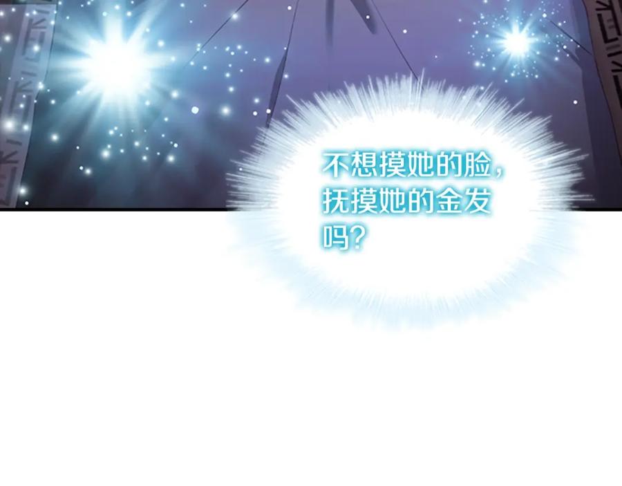 奶萌魔力小公主 第22话 质子身世的真相 第160页