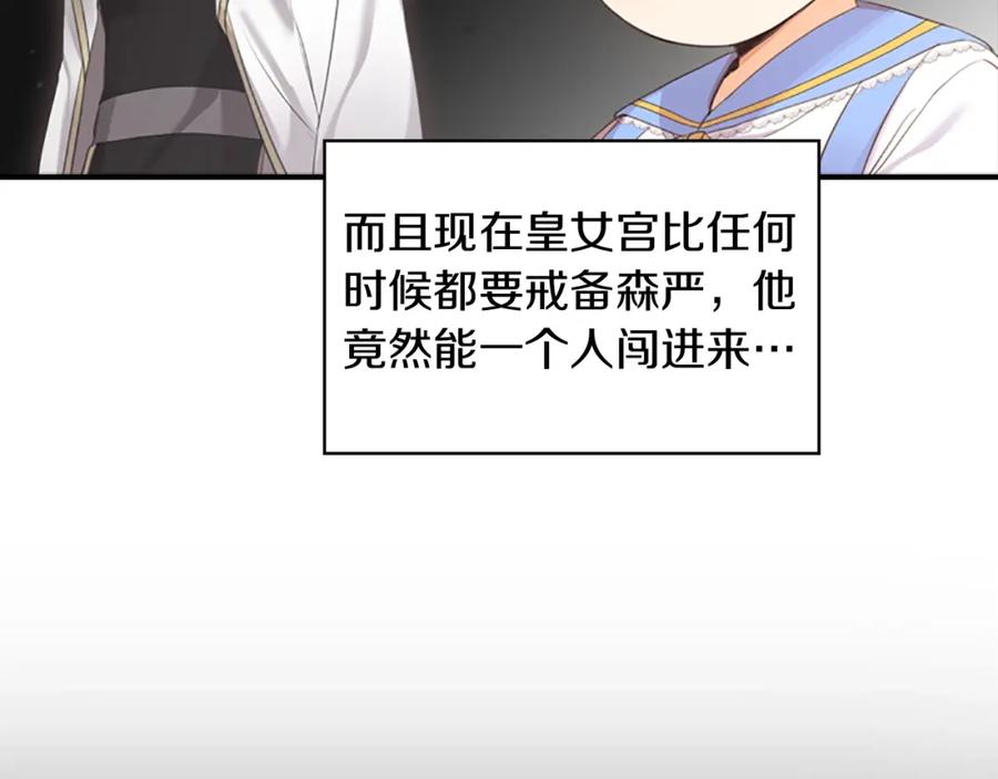 奶萌魔力小公主 第22话 质子身世的真相 第60页