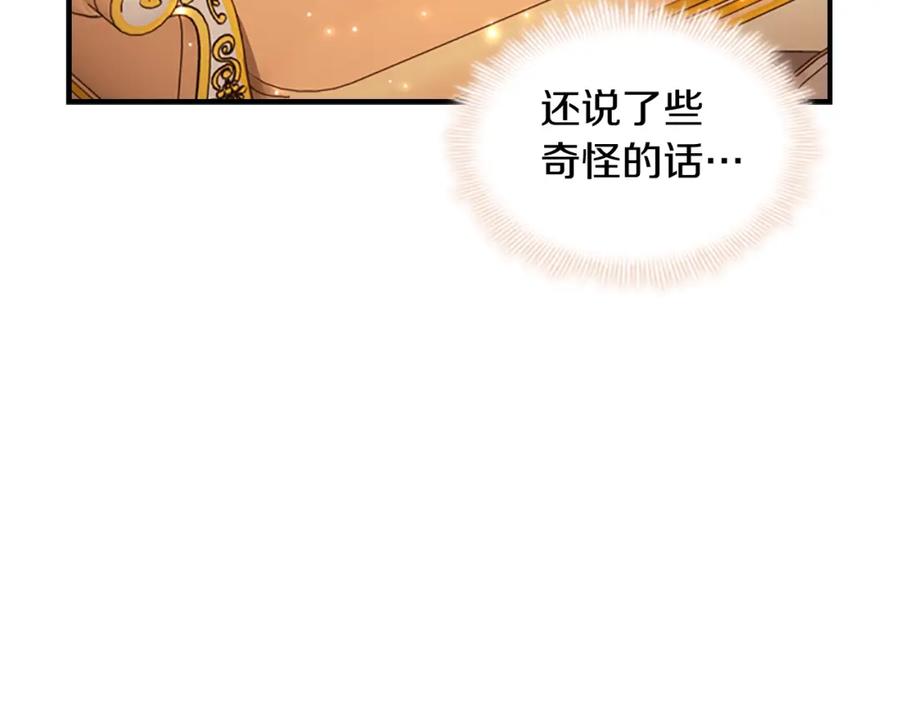 奶萌魔力小公主 第22话 质子身世的真相 第72页