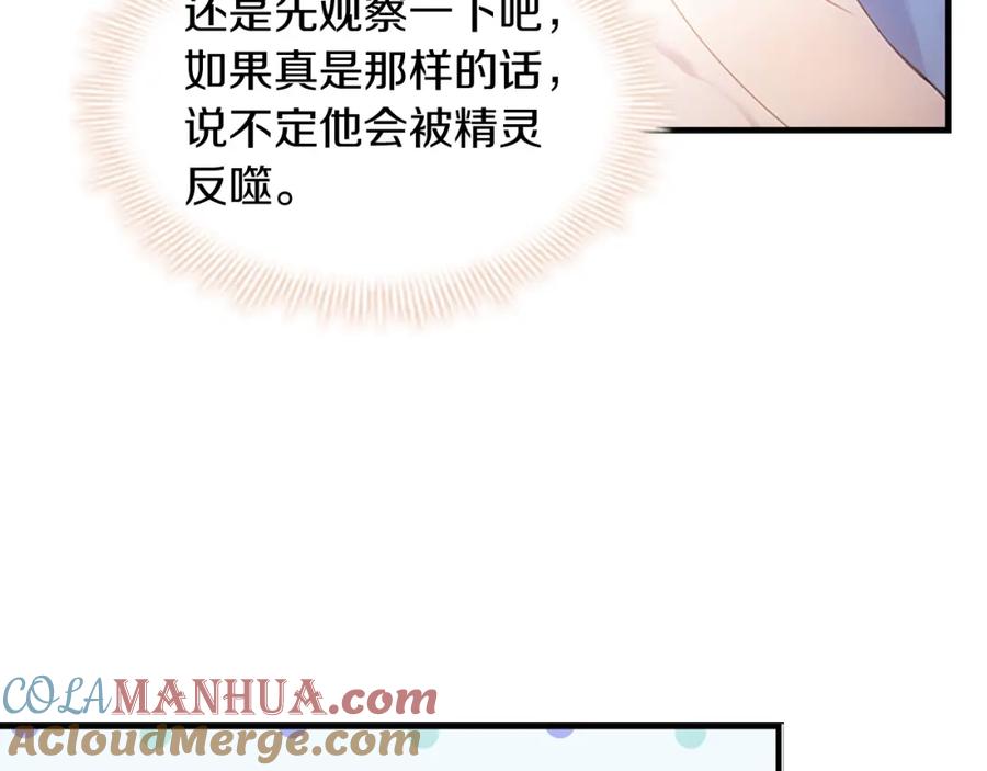 奶萌魔力小公主 第22话 质子身世的真相 第69页