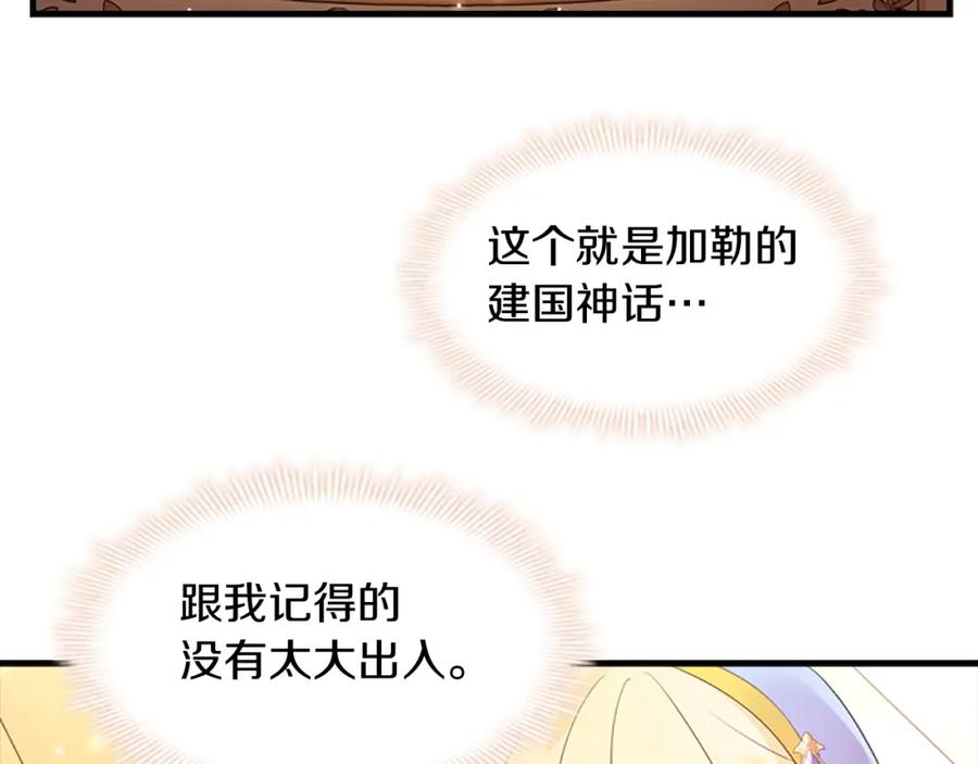 奶萌魔力小公主 第22话 质子身世的真相 第54页