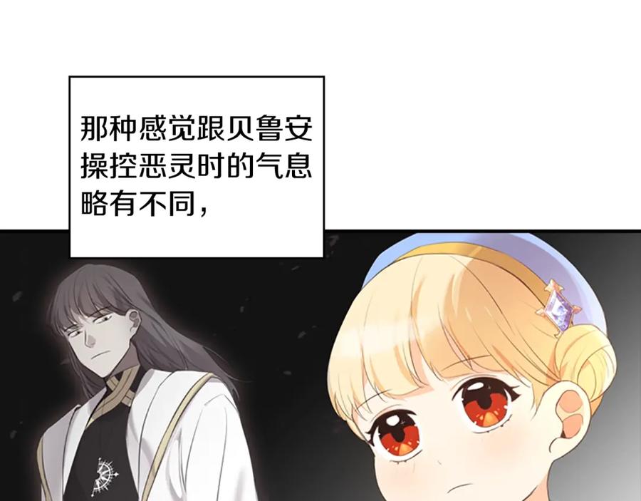 奶萌魔力小公主 第22话 质子身世的真相 第59页