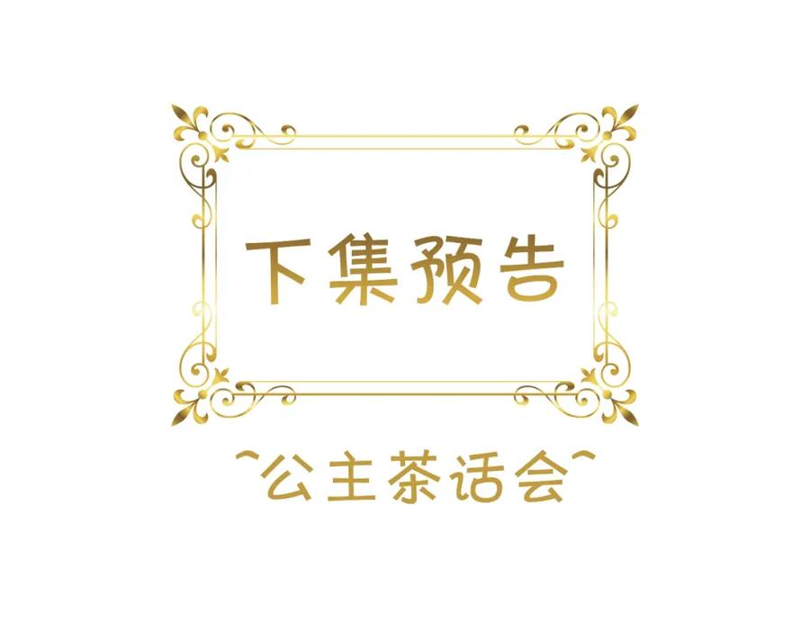 奶萌魔力小公主 第22话 质子身世的真相 第179页