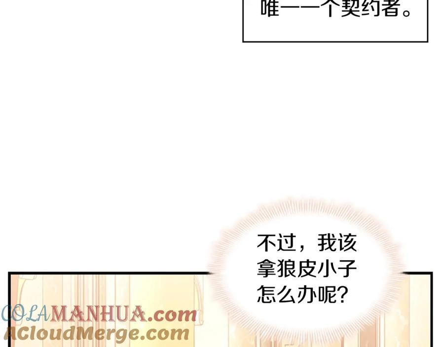 奶萌魔力小公主 第22话 质子身世的真相 第65页