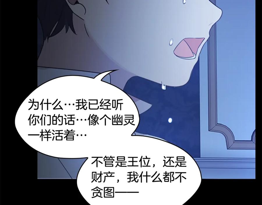 奶萌魔力小公主 第22话 质子身世的真相 第134页